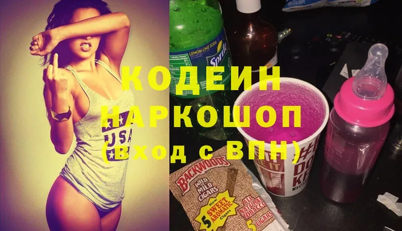 Кодеиновый сироп Lean Purple Drank  Электрогорск 